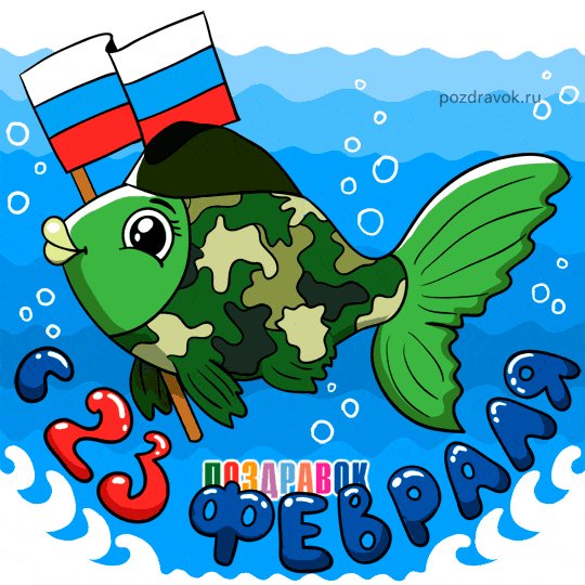 23-fevralya-rybka
