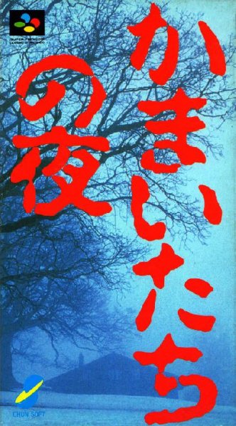 Kamaitachi no Yoru (J)
