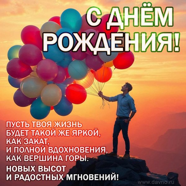 С днём рождения! ...