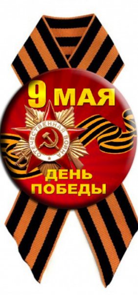 9 мая