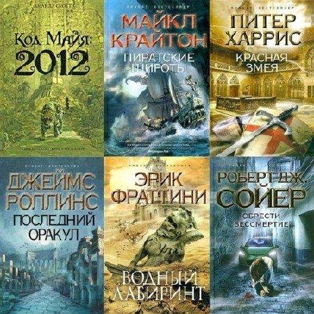 Серия - "Проект Бестселлер"