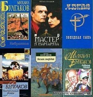 М.А.Булгаков-Собрание сочинений