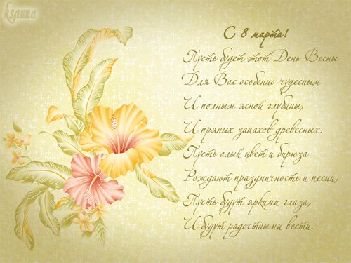 8 МАРТА 131