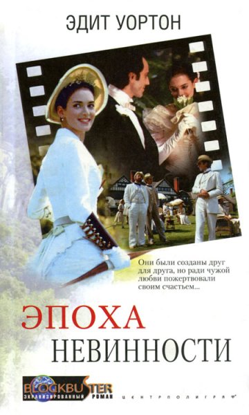 Blockbuster. Экранизированный роман