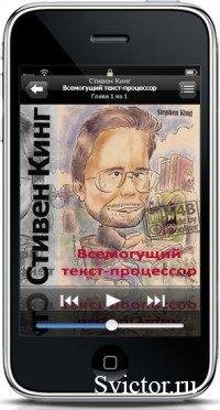 Всемогущий текст процессор