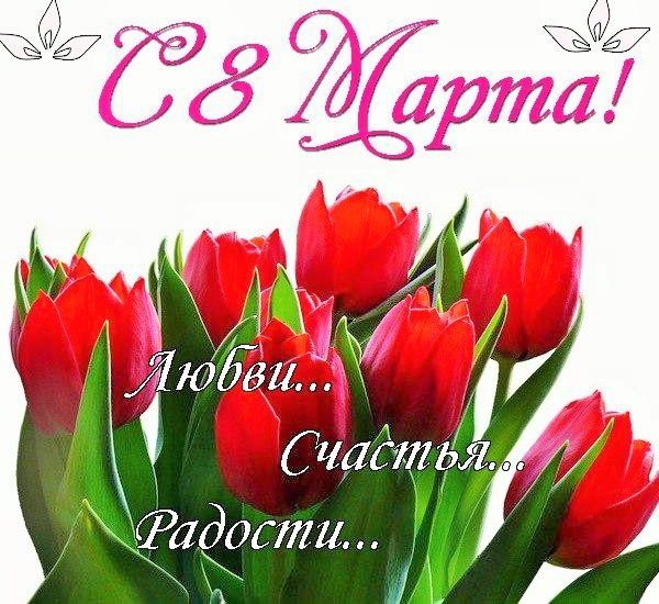 с 8 марта (9)