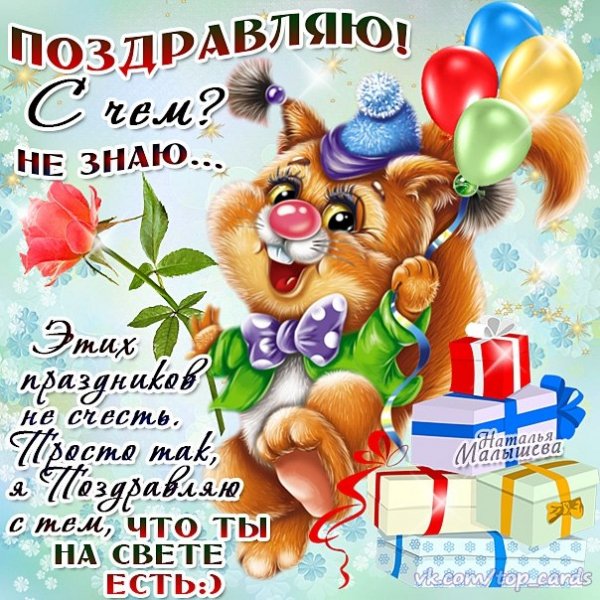 С Днём Рождения (2)