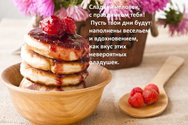 Открытка сладкий человек с праздником