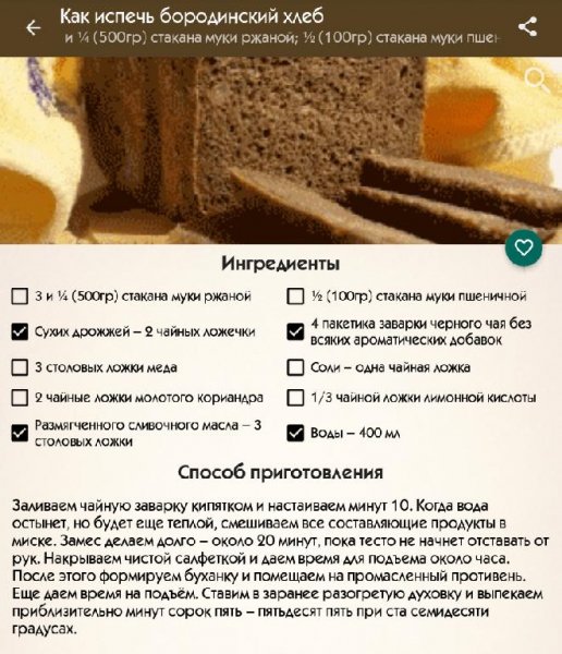 Хлеб и выпечка 1.0.crk.ADS.Removed