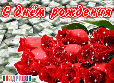 den-rozhdeniya-otkrytka