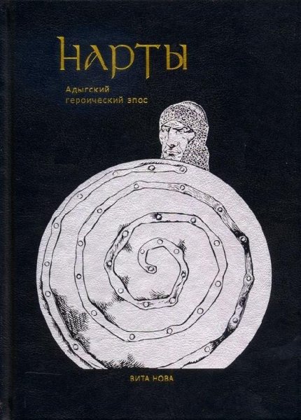 Нарты