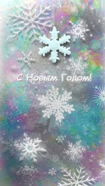 С Новым ! 1