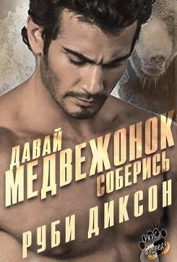 #2.Давай,медвежонок,соберись!(LP)