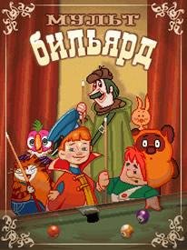 mult bilyard 240x320