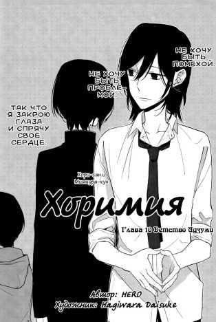 Horimiya v02 ch010