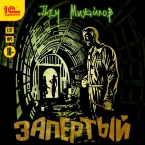 Mihaylov Dem.-.Zapertyj 01.(AWB)