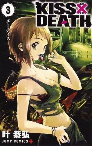 Kiss x Death ch 18