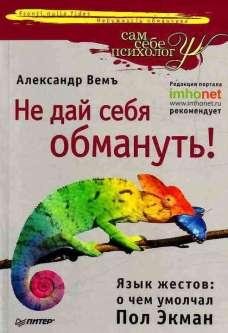 Ne daj sebya obmanutq Yazyik zhestov o c