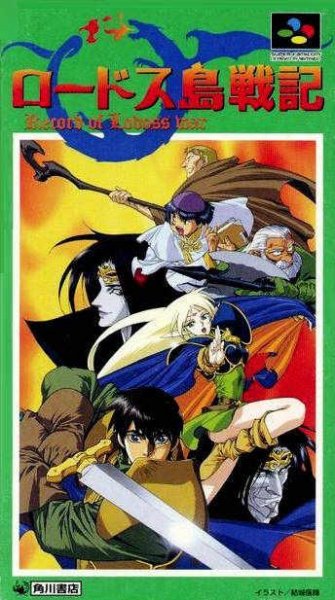 Lodoss Tou Senki [TEng]