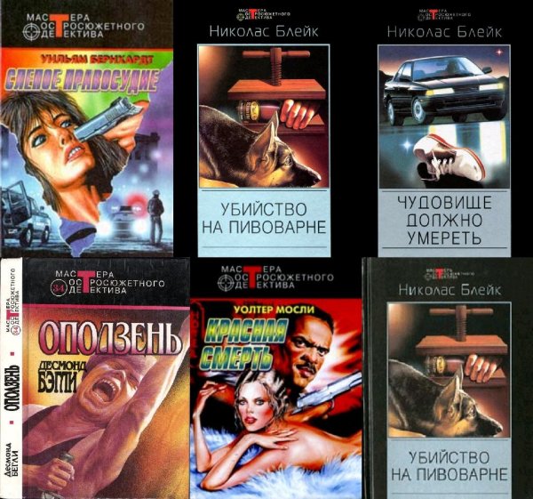 Мастера остросюжетного детектива [Центрполиграф] (1991-2004)
