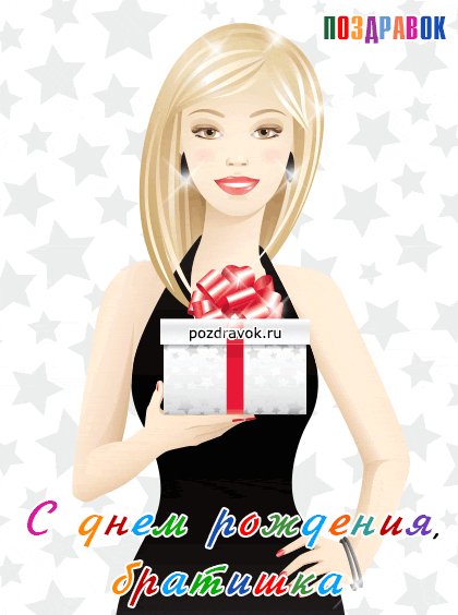 kartinka-s-dnem-rozhdeniya-bratu