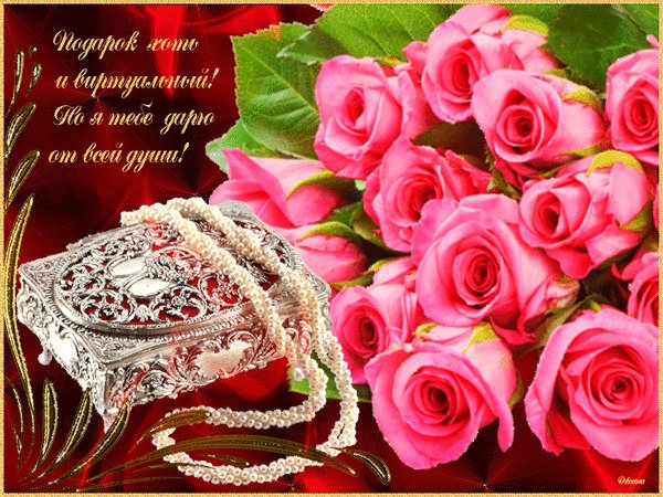 Анимированная открытка подарок хоть