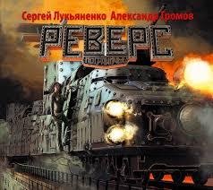 2.Реверс