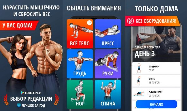 Тренировки для Дома Pro v1.6.9