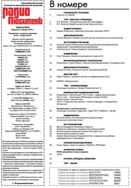 РадиоЛюбитель 2010 05