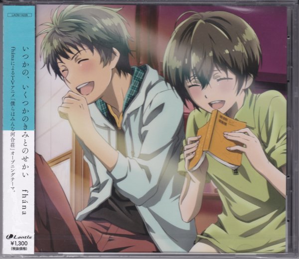 fhana - Itsuka no, Ikutsuka no Kimi to no Sekai