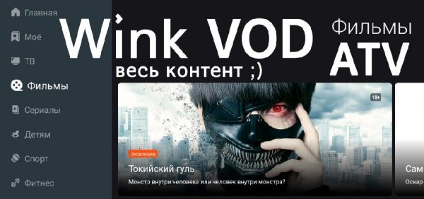 WinkTV-VOD-Premium-1.23.1-v2.1-armv7-no-root