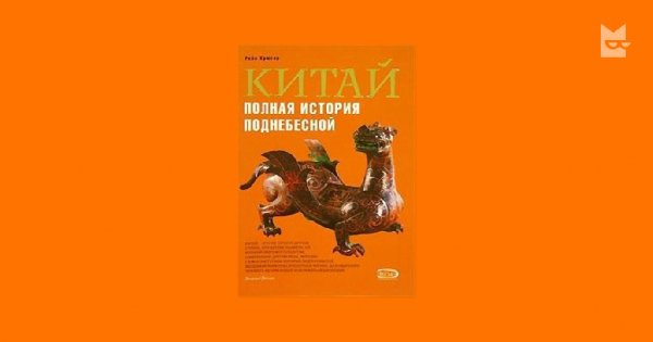 Китай.Полная история Поднебесной