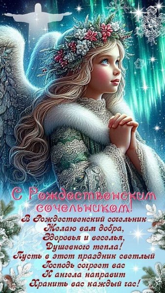 Открытка с рождественским сочельником (1)