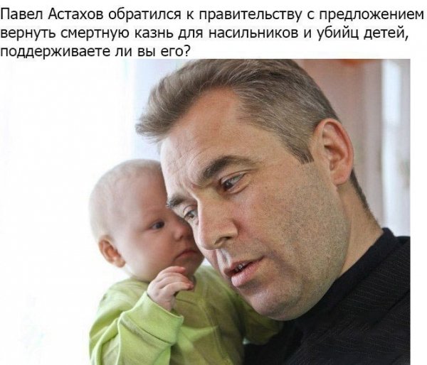 Павел Астахов-