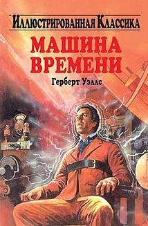 машина времени