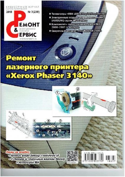 07 Ремонт и сервис 2018
