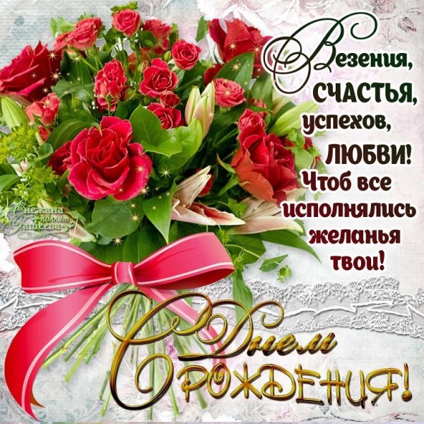 в день рождения