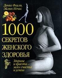 sekretov zhenskogo zdorovbja