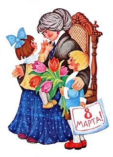 8 Марта!