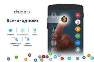 Контакты--Телефон---drupe v3.000.0085X-Relpaka