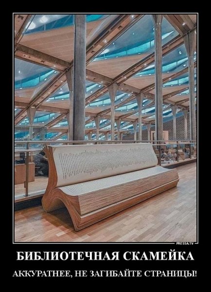 Библиотечная скамейка