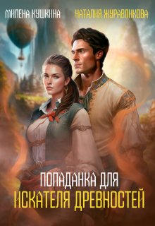 Popadanka dlia iskatelia drevnostei Zhuravlikova.805047