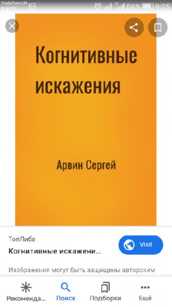 sergej arvin-kognitivnie iskazheniya-5e4f908784995