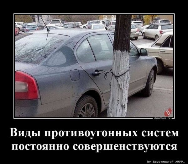 Противоуглнные системы постоянно усовершенствуются