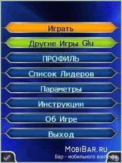 Кто хочет стать миллионером