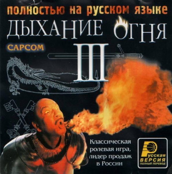 Breath of Fier 3