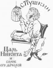 Carq Nikita i sorok ego docherej