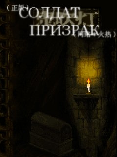 Ghost Solder RUS 240x320