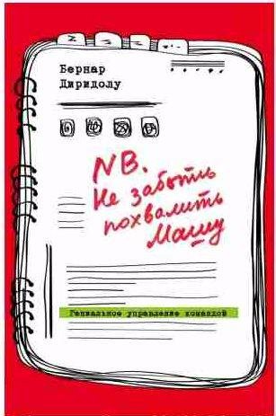 NB. Не забыть похвалить Машу. Гениальное управ