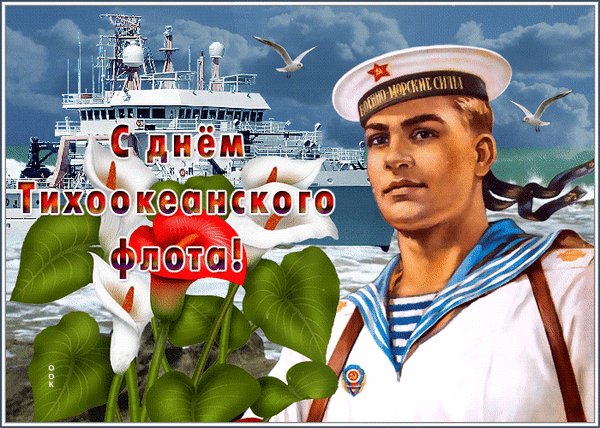 Анимированная открытка день тихоокеанского (1)